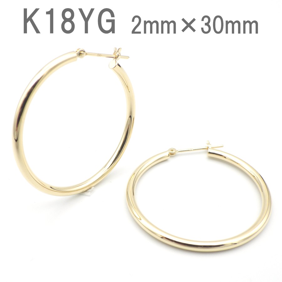 ピアス フープ  K18 YG 2×30 レディース 18金 イエローゴールド ペア【p1118】