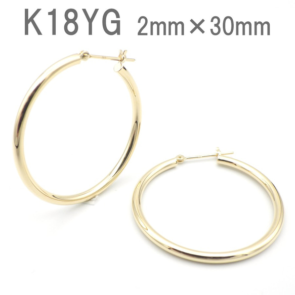 ピアス フープ K18 YG 2×30 レディース 18金 イエローゴールド ペア 