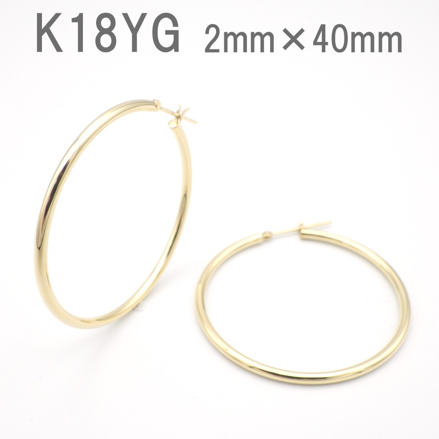 ピアス フープ  K18 YG 2×40 レディース 18金 イエローゴールド ペア【p1119】
