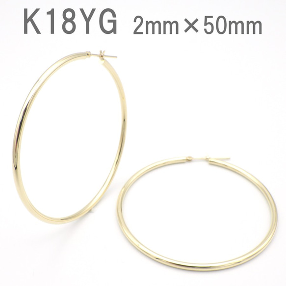 【K18】0.2×50㎜ イエローゴールド フープピアス 山梨ジュエリー YG K18】2×50㎜ イエローゴールド フープピアス 山梨ジュエリー YG