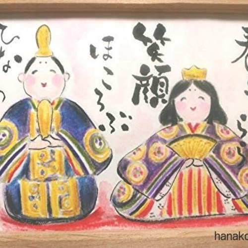 おひなさま』水彩色鉛筆画