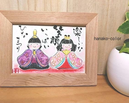 ひなまつり＊水彩イラスト原画木製フレーム 書道 hanako-color 通販