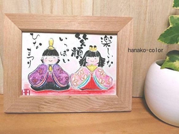 ひなまつり＊水彩イラスト原画木製フレーム 書道 hanako-color 通販
