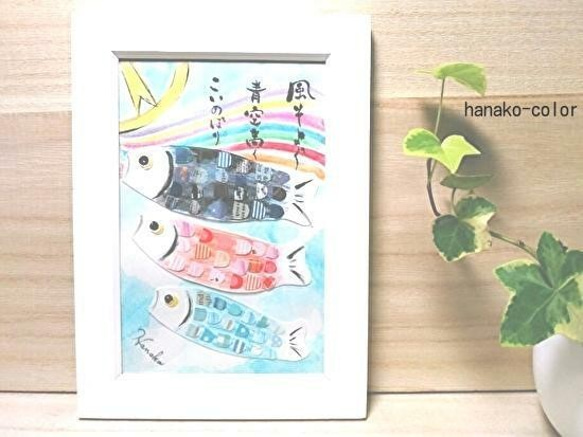 こいのぼり☆水彩イラスト原画木製フレーム 1枚目の画像