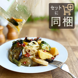 ◇セット商品同梱専用※単品購入不可◇【パスタソース】8種類の野菜が入ったペペロンチーノソース【1.5人前】 1枚目の画像