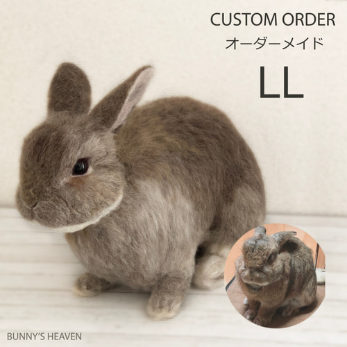 オーダーメイド】【LLサイズ】羊毛フェルト うさぎ ペット うち オーダーメイド】【LLサイズ】羊毛フェルト うさぎ ペット うち
