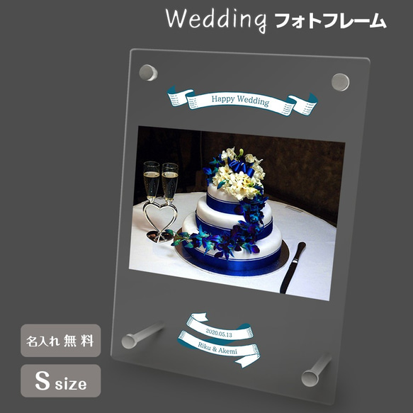 フォトフレーム 名入れ フォトスタンド アクリル ブライダル ウェディング 結婚祝い ギフト プレゼント UV b013 1枚目の画像