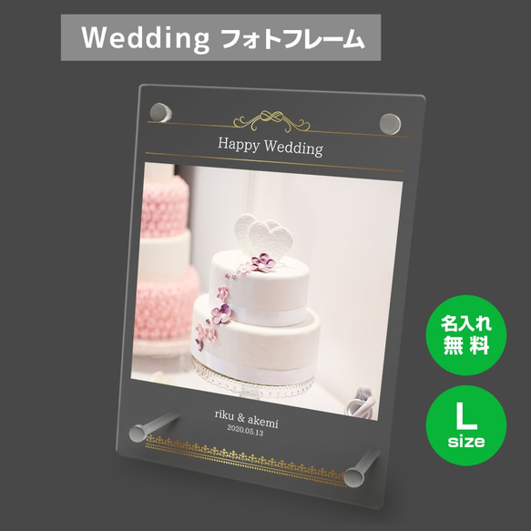 【名入れ無料】 フォトフレーム サイズL ブライダル ウェディング 結婚祝い 写真立て bridal007l 1枚目の画像