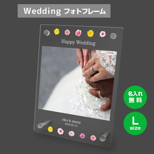 【名入れ無料】 フォトフレーム サイズL ブライダル ウェディング 結婚祝い 写真立て bridal030l 1枚目の画像