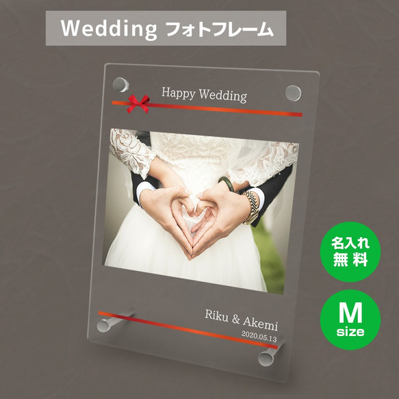 【名入れ無料】 フォトフレーム サイズM ブライダル ウェディング 結婚祝い 写真立て bridal016m 1枚目の画像
