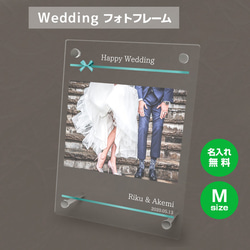 【名入れ無料】 フォトフレーム サイズM ブライダル ウェディング 結婚祝い 写真立て bridal017m 1枚目の画像