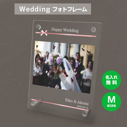 【名入れ無料】 フォトフレーム サイズM ブライダル ウェディング 結婚祝い 写真立て bridal018m 1枚目の画像