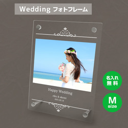 【名入れ無料】 フォトフレーム サイズM ブライダル ウェディング 結婚祝い 写真立て bridal022m 1枚目の画像