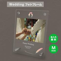 【名入れ無料】 フォトフレーム サイズM ブライダル ウェディング 結婚祝い 写真立て bridal025m 1枚目の画像