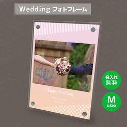 【名入れ無料】 フォトフレーム サイズM ブライダル ウェディング 結婚祝い 写真立て bridal027m 1枚目の画像