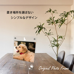 【名入れ無料】 フォトフレーム サイズL ペット ペットグッズ 写真立て フォトスタンド ペット用品 dog004l 8枚目の画像