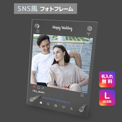 【名入れ無料】 フォトフレーム サイズL インスタ風 写真立て 大きめ Instagram風 UV sns001l 1枚目の画像