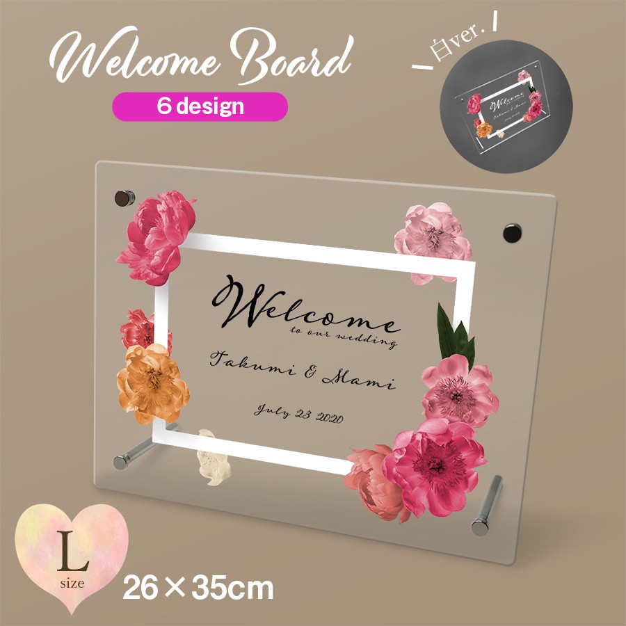 【送料無料】 ウェルカムボード アクリル Lサイズ 260mm×350mm acryl-wb-d001l