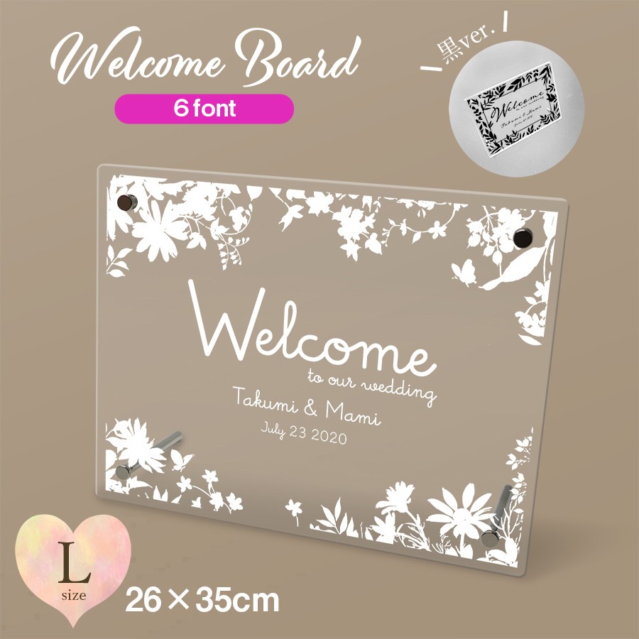 【送料無料】 ウェルカムボード アクリル Lサイズ 260mm×350mm acryl-wb-d001l