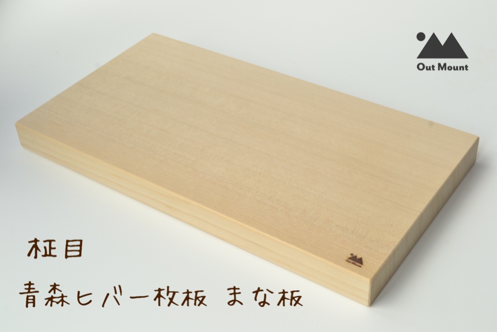 まな板 青森ひば 柾目 ⑥