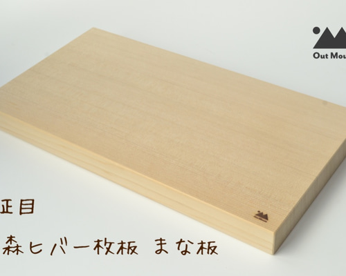 青森ヒバ　まな板 390×210×30ミリ カビにくい　ひば　柾目　一枚板