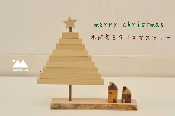 木が香るクリスマスツリー 大きめ 台座長め   クリスマス   クリスマスツリー大 1枚目の画像