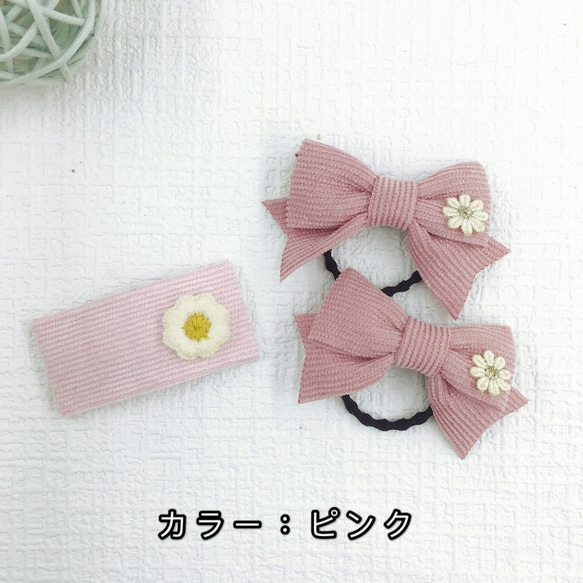 刺繡花×コーデュロイ　リボン　ミニゴム+ヘアピン 3点セット 5枚目の画像