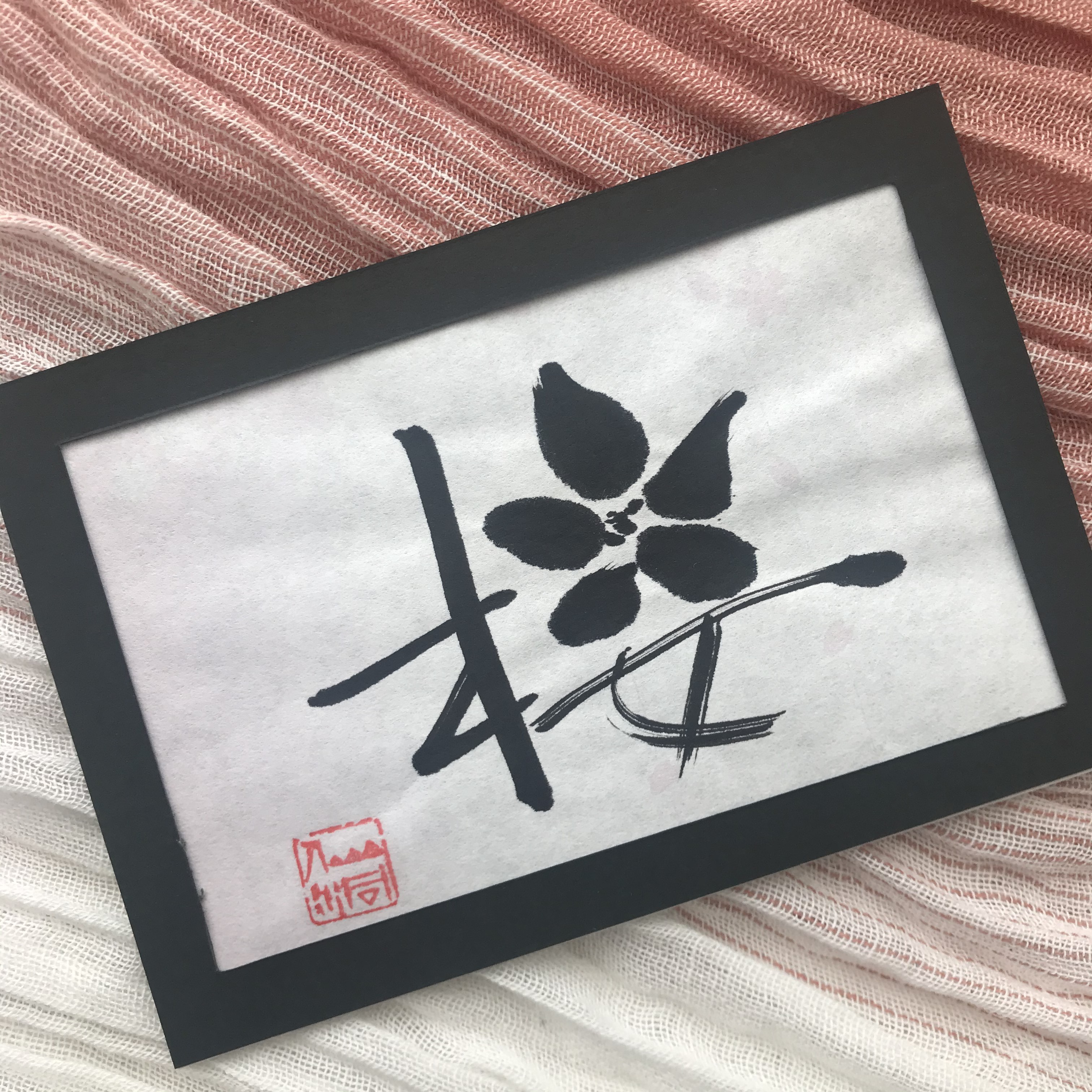 インテリア　書道アート　渡文帯　刺繍 書籍掲載のお知らせ📚 「基本ステッチのワンポイント刺しゅう