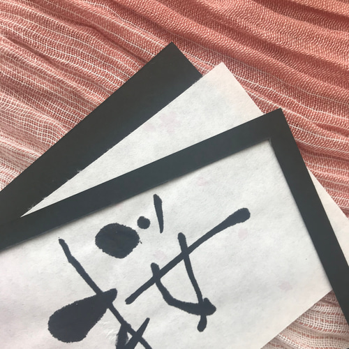 書道アート 和風インテリア 桜 書道 杏production 藤谷まきよ