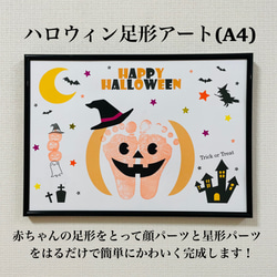 ハロウィン足形アート台紙 1枚目の画像