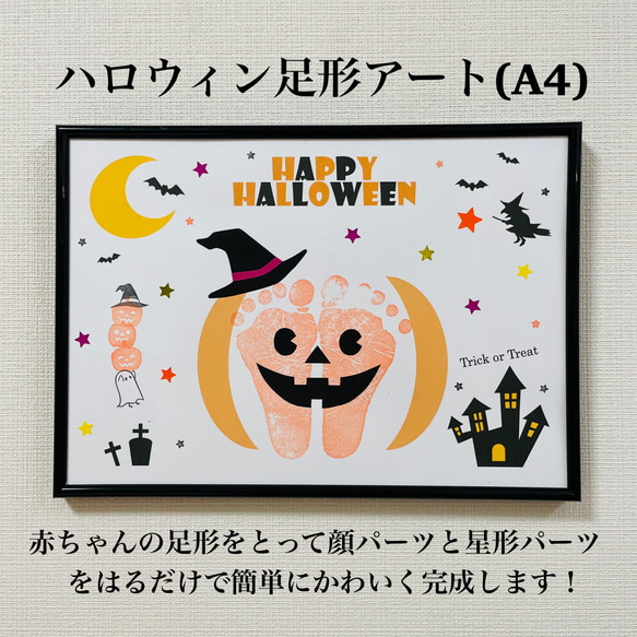 ハロウィン足形アート台紙 1枚目の画像