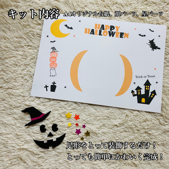 ハロウィン足形アート台紙 2枚目の画像