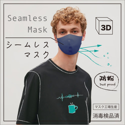 3Dシームレスマスク(ネイビー) 1枚目の画像