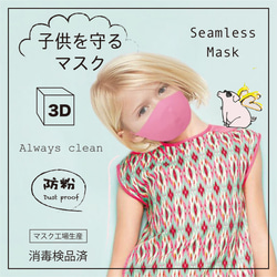 3Dシームレスマスク　/  ピンク 1枚目の画像