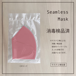 3Dシームレスマスク　/  ピンク 2枚目の画像