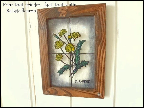 たんぽぽ ステンドグラス風Japanese style その他インテリア雑貨