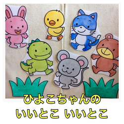 パネルシアター ひよこちゃんのいいとこ いいとこ 雑貨・その他