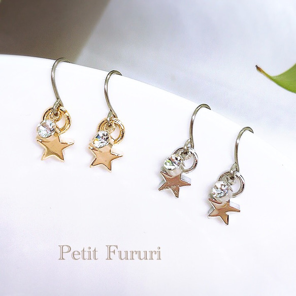 petit shining star pierce/earring PetitFururi パーツ交換 ノンホール 1枚目の画像