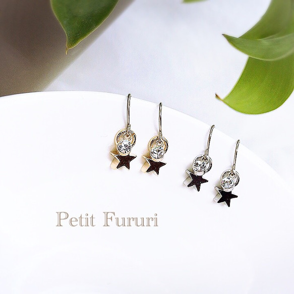 petit shining star pierce/earring PetitFururi パーツ交換 ノンホール 3枚目の画像