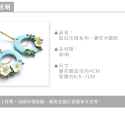 莫林-藍白花嫁系列-簍空大圓款-手作軟陶耳環 第4張的照片