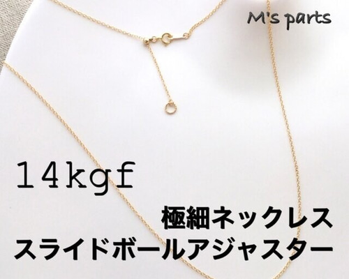 14kgf〉極細あずきチェーンネックレス スライドボール 14kgf〉極細あずきチェーンネックレス スライドボール