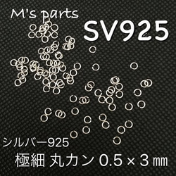 20個 丸カン 3mm 線径0.5  SV925 1枚目の画像