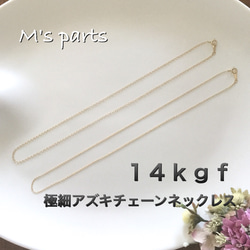 14kgf 極細あずきチェーン ネックレス 1.0 ㎜幅  線径0.25㎜ 35~60cm〜延長可能 1枚目の画像