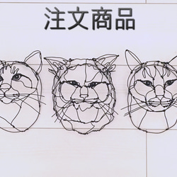 注文商品 猫 ワイヤーアート 1枚目の画像