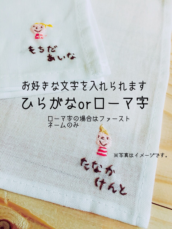 Sサイズ お名前刺繍ハンカチ 男の子、女の子おまかせタイプ 3枚目の画像