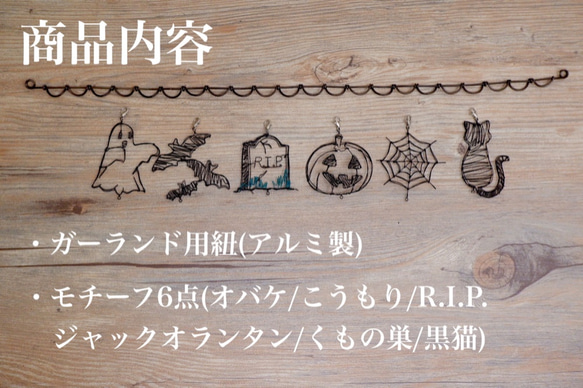 ☆季節限定☆「レトロなハロウィン ~Halloween~」のガーランドセット ワイヤーアート 6枚目の画像