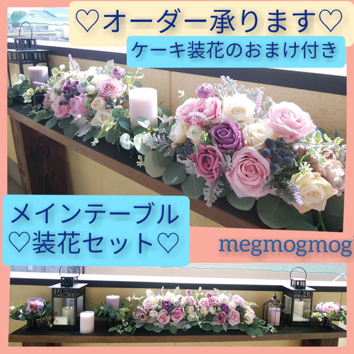メインテーブル装花セット♡デラックス！ その他オーダーメイド 