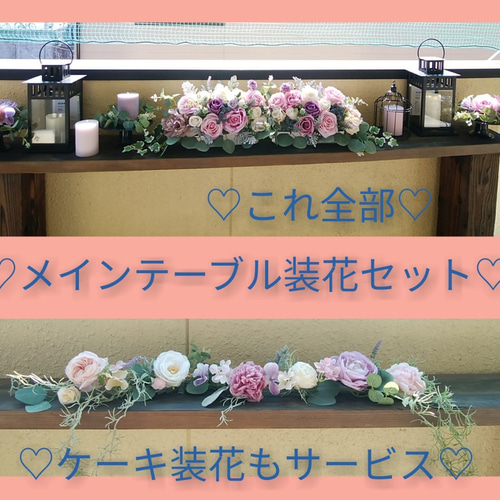 メインテーブル装花セット♡デラックス！ その他オーダーメイド 