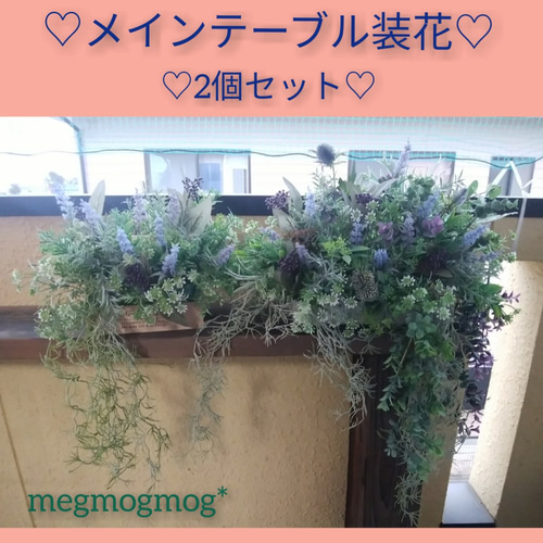 メインテーブル装花♡アレンジ2個セット その他オーダーメイド 