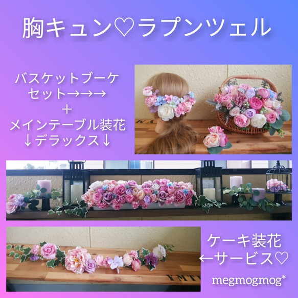 胸キュン♡ラプンツェルカラーの豪華セット♡バスケットブーケ＋ 